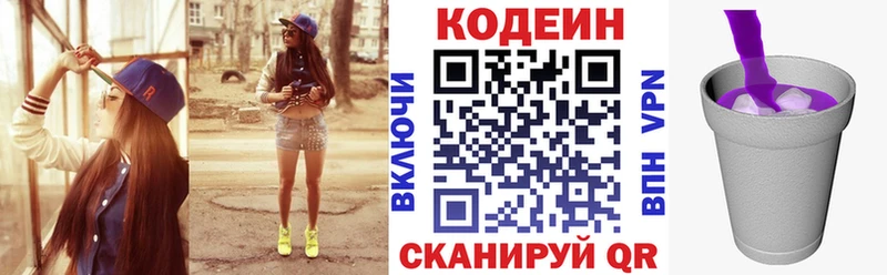 купить  цена  Нижние Серги  Кодеин напиток Lean (лин) 